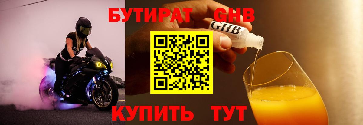 БУТИРАТ бутик  Вход с VPN  Алушта 