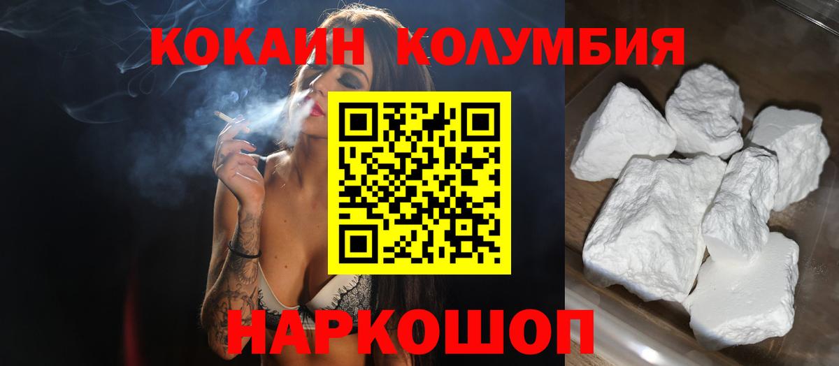 Cocaine Колумбийский  Вход с VPN  Алушта  Кокаин 99% 