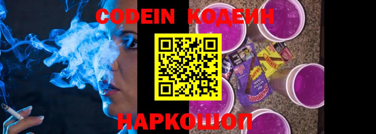 Codein Purple Drank Алушта