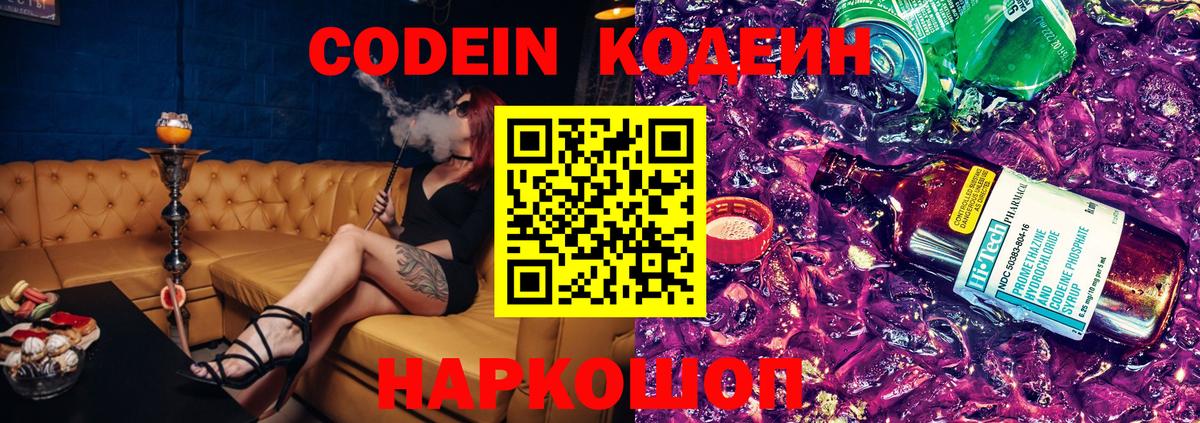 Codein Purple Drank  Вход с VPN  Кодеин напиток Lean (лин)  Алушта 
