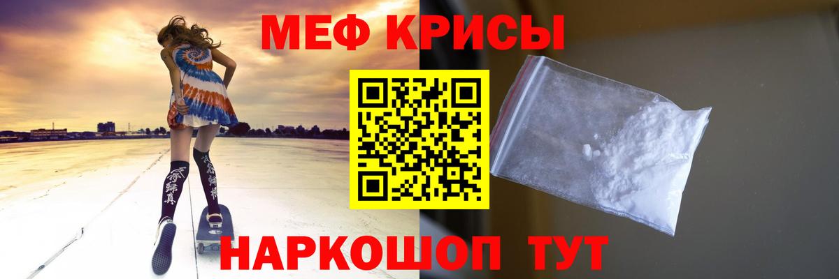 Меф мяу мяу  Алушта