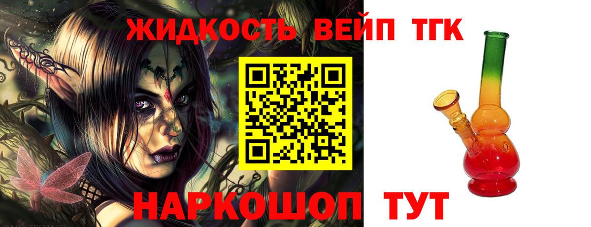 ТГК вейп с тгк Алушта